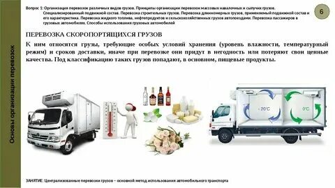 Перевозка пищевой продукции требования. Правила при перевозке пассажиров. Санитарные требования к транспортировке товаров. Санитарные требования к транспортировке товаров. Нужно ли водителям занимающимся перевозкой продуктов.