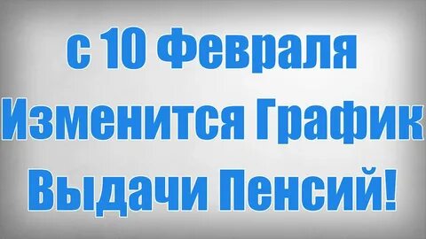 10 фев 2023