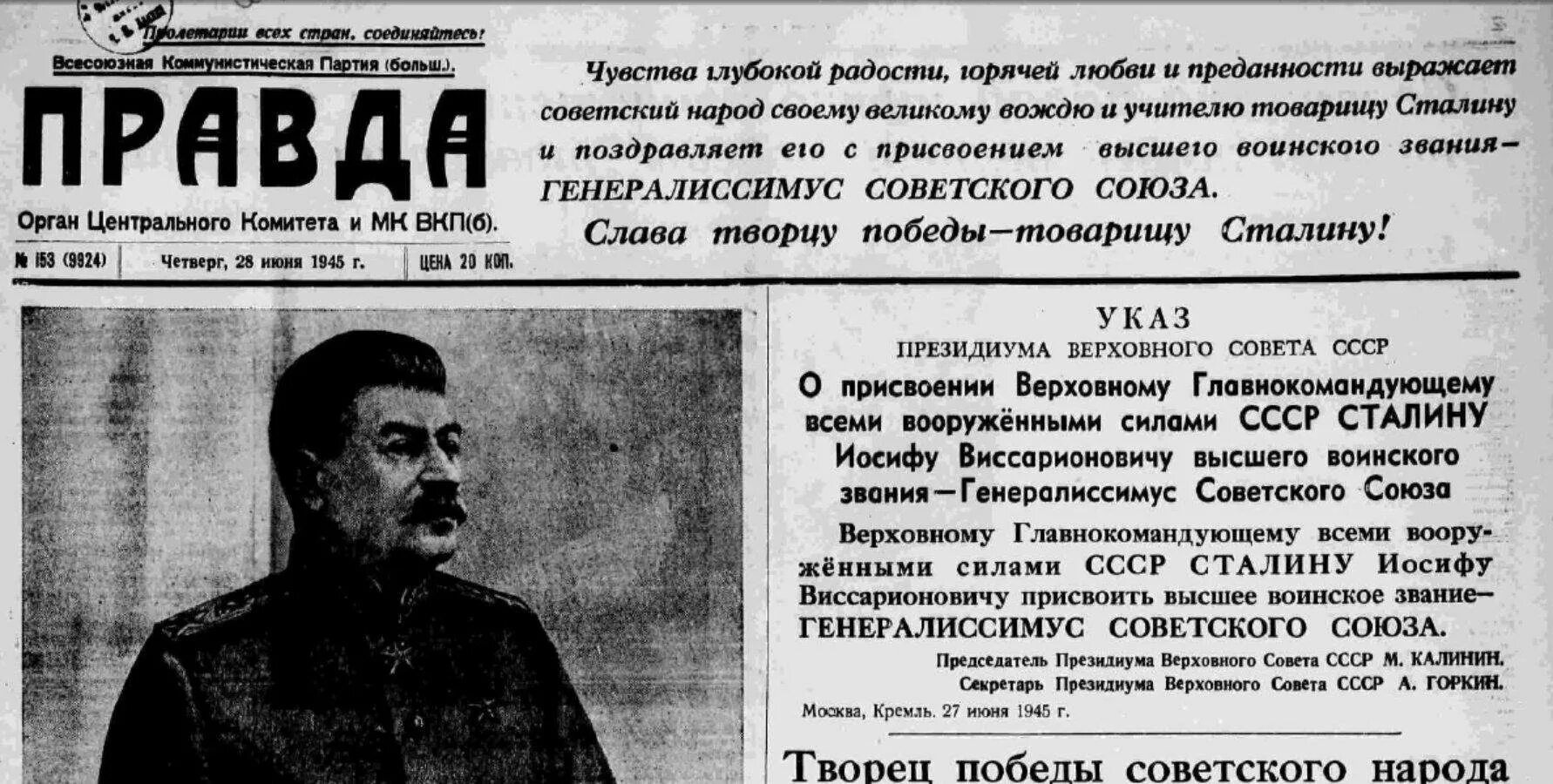 Ссср сталин старался союз распался. Генералиссимус советского Союза и в Сталин. Сталин Иосиф Виссарионович 1945. Присвоение Сталину звания Генералиссимус. 1945 Присвоение и.в. Сталину звания Генералиссимус советского Союза..