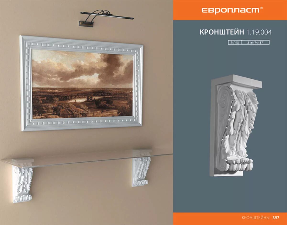 Кронштейн 1.19.004 Европласт