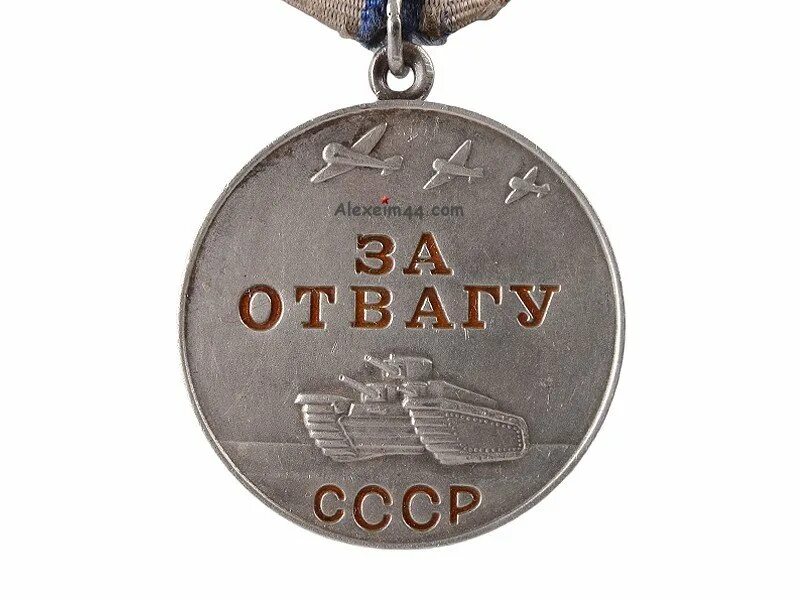 Медаль за отвагу. Медаль за отвагу Великой Отечественной войны. Медаль за отвагу СССР. Медаль за отвагу 1942. Нашли медаль за отвагу