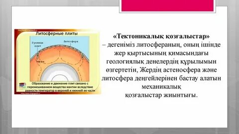 Жер қыртысының тұрақты бөлігі