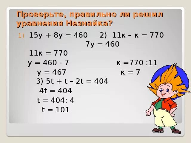 Уравнение 11. Незнайка решает уравнения. 7а+8а решение. Решите уравнение 7.