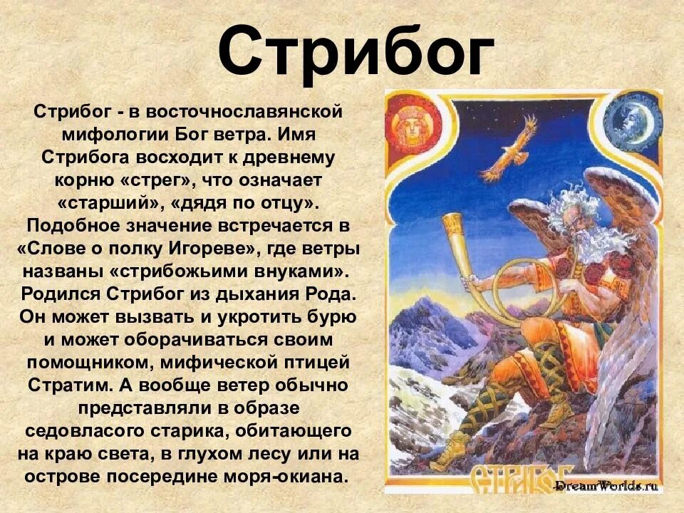 Информация про богов. Боги древней Руси Стрибог. Бог Стрибог в славянской мифологии. Стрибог Славянский Бог ветра. Славянский языческий Бог Стрибог.