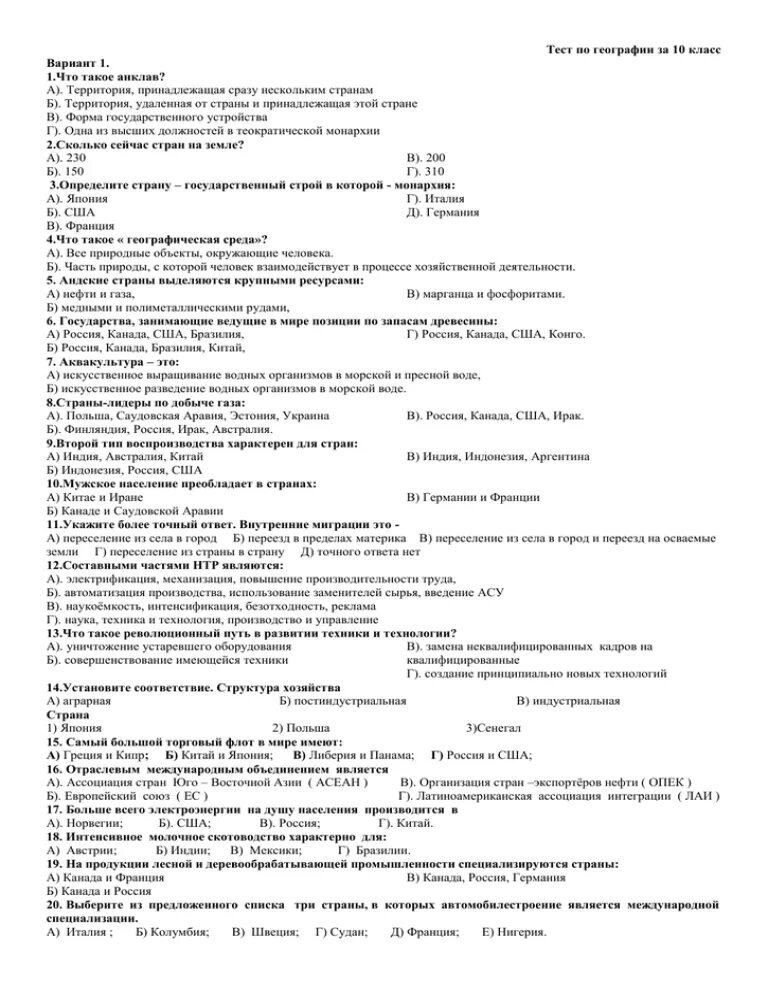 Годовая контрольная работа по географии 9. Проверочные работы география 10. Тест по географии 10 класс. Зачет по географии 10 класс. Итоговый тест по географии 10 класс.