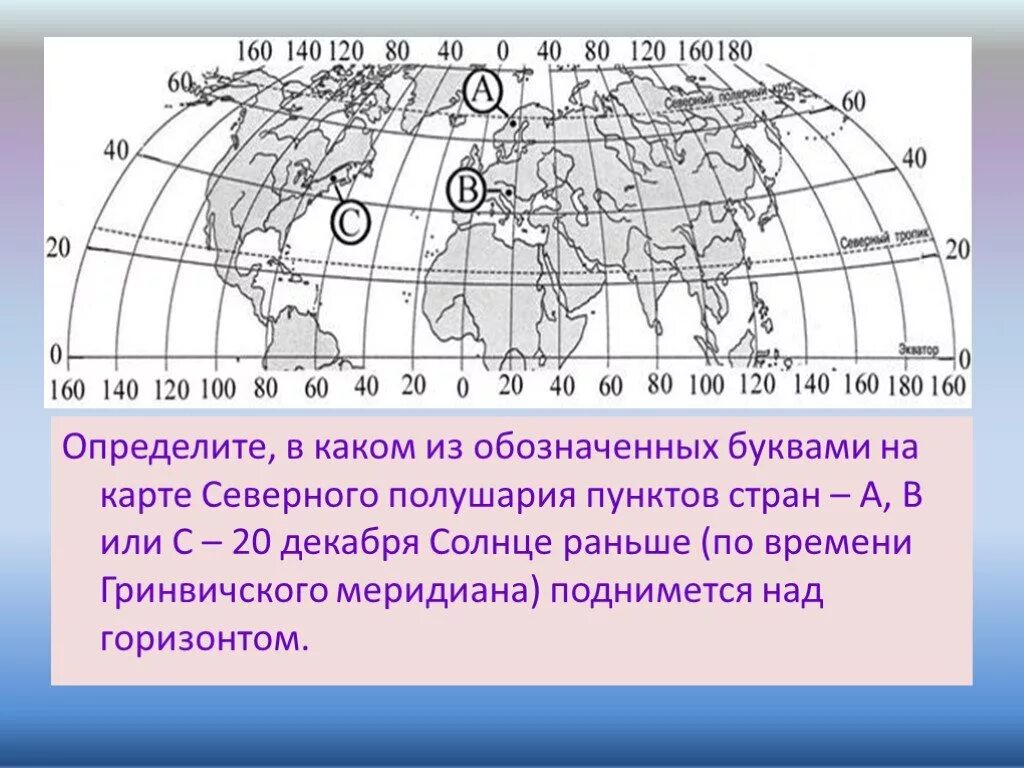 В каком городе будет солнце. Времени гринвичского меридиана поднимается над горизонтом. раньше над горизонтом в каком. где солнце поднимается раньше над горизонтом. солнечных тепла карта.
