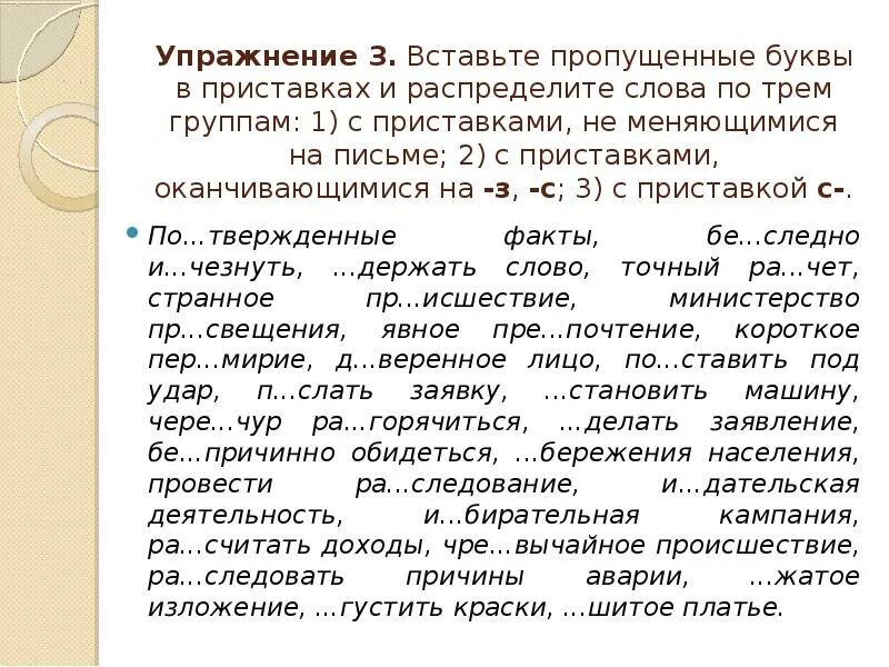 Правописание неизменяемых приставок и приставок на з с. Правописание приставок на з и с упражнения. Написание приставок на з и с упражнения. Задания на правописание приставок на з и с.