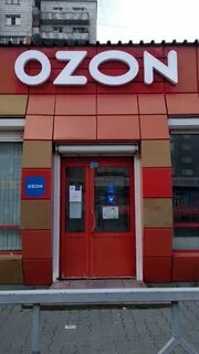 Озон бердск