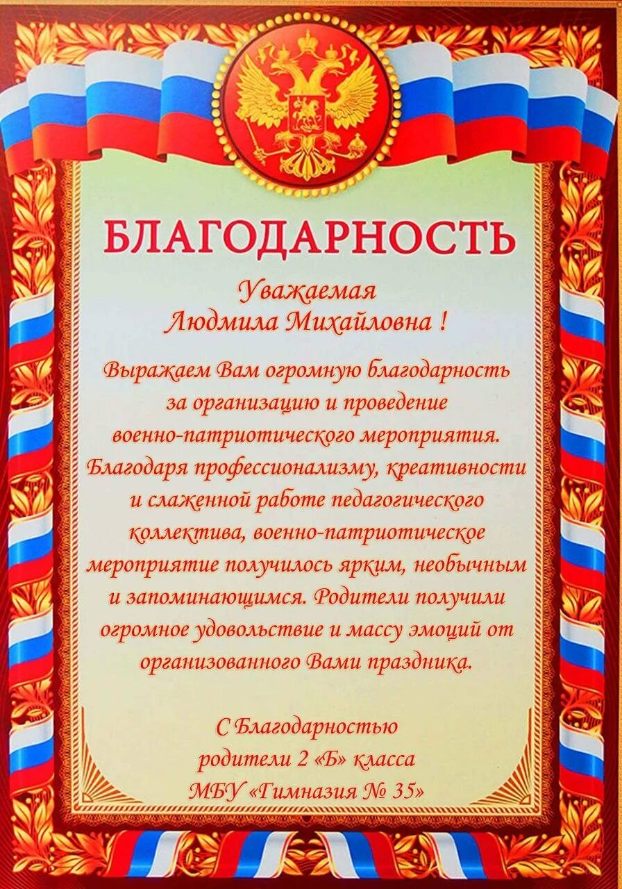 Слова благодарности. Словово благодарности. Словаслова благодарности. Благодарность педагогу. Большие слова благодарности