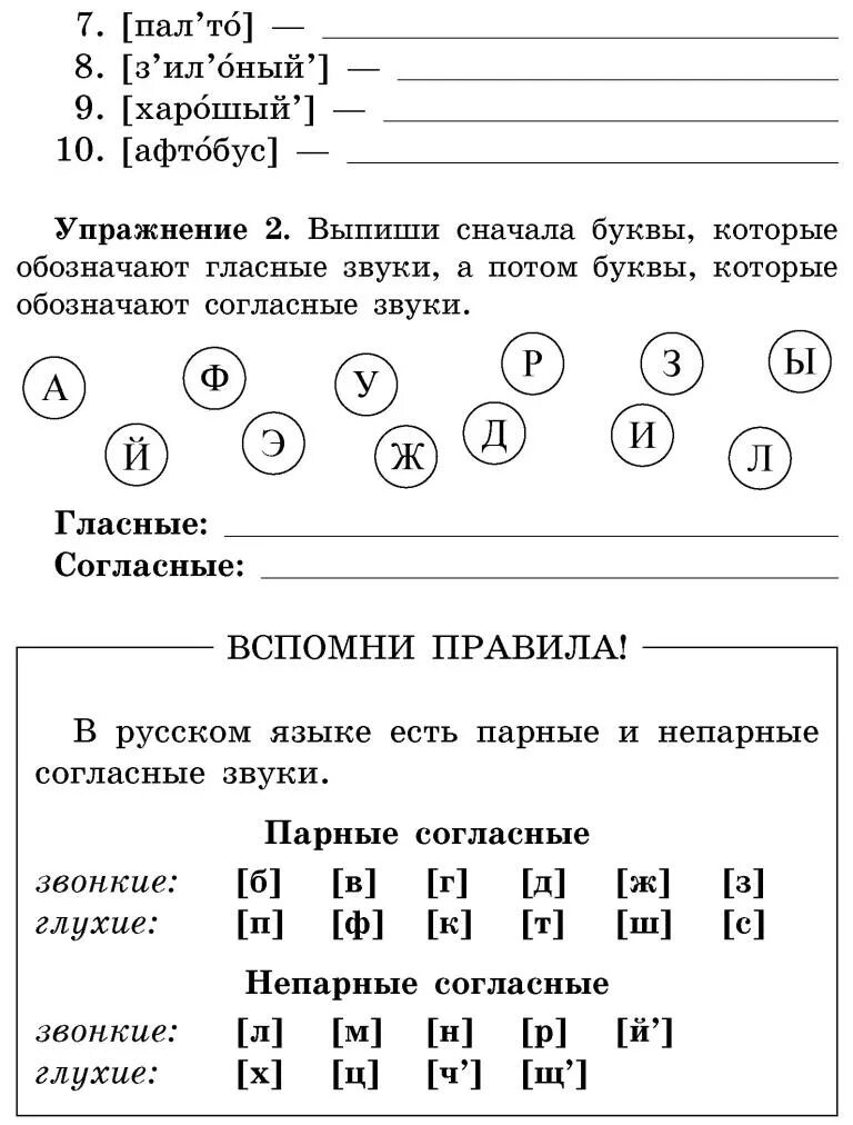 Буквы повторяющихся звуков. Задания по русскому языку гласные согласные. Задания по определению гласных и согласных звуков. Гласные и согласные звуки задания. Задания по 2 классу по русскому языку.