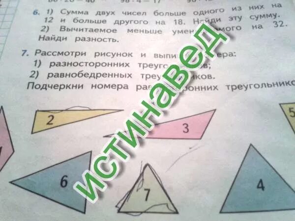Выпиши названия разносторонних треугольников. Выпиши номера равнобедренных треугольников. Рассмотри рисунок и выпиши номера. Рассмотрите рисунок и выпиши номера разносторонних треугольников. Разбей равнобедренные треугольники на 2 группы.