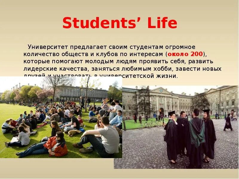 How students life. Студенческая жизнь презентация. Student Life презентация. Университет для презентации. Презентация о жизни университета.