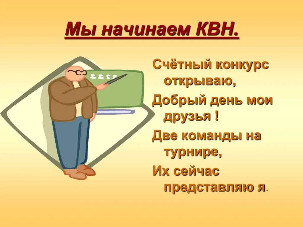 Начинаем КВН. Мы начинаем КВН. Мы начинаем КВН для чего. Мы начинаем КВН Мем.