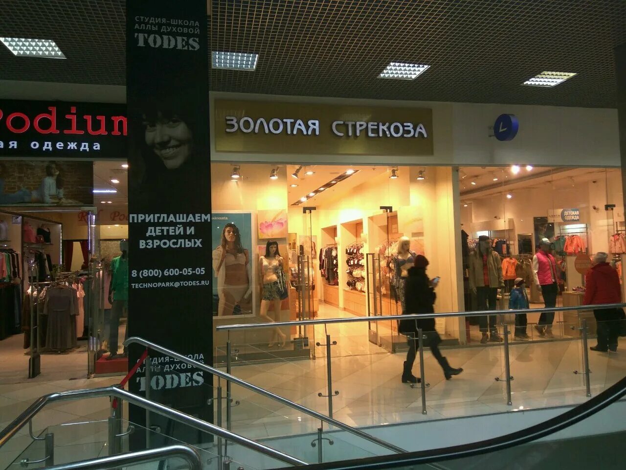 золотая стрекоза москва адреса. золотая стрекоза магазин белья. стрекоза магазин. стрекоза магазин. золотая стрекоза добрынинская.