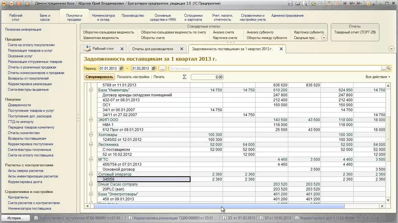 1с задолженность поставщиков. Управленческий учет в 1с бухгалтерии. Управленческий учет 1. 1с управленческий учет 8. Управленческий учет в 1с 8.3.