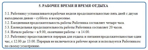 Сколько часов нужно отработать в марте. Режим работы по трудовому договору. Работа по совместительству. Время работы в трудовом договоре пример. Рабочее время в трудовом договоре.