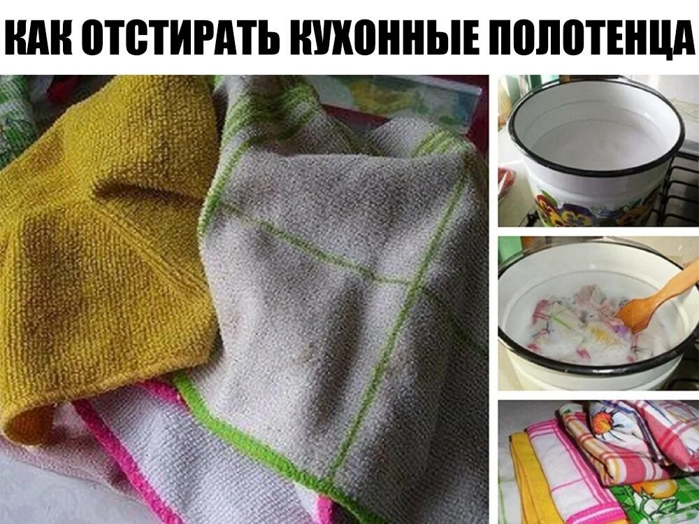 Отбелить кухонные полотенца с растительным маслом. Грязные кухонные полотенца. Стирка кухонных полотенец. Стирает кухонные полотенца. Лайфхак для стирки кухонных полотенец.