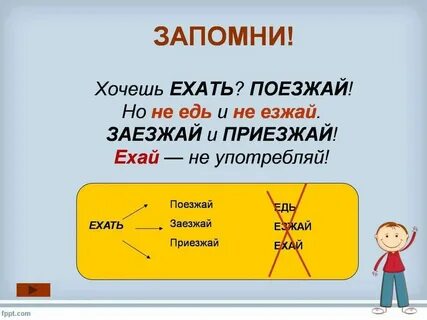 Езжайте с ней