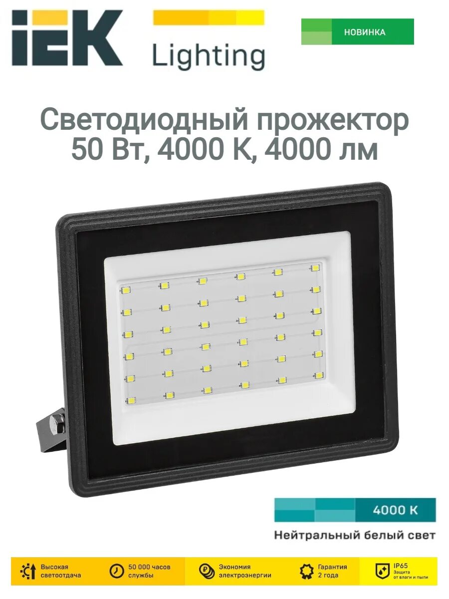 Светодиодный прожектор IEK СДО 07-50, ip65. Прожектор IEK, СДО 07-70 6500к 50вт. Прожектор светодиодный IEK 50 Вт. ИЭК прожектор светодиодный СДО 06-150. Прожектор iek 50