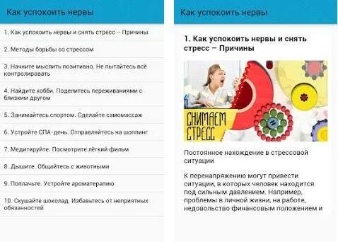 Как успокоить нервный стресс. Как успокоить нервы. как успокоить нервы и снять стресс. нервы как успокоиться. способы успокоения нервов.