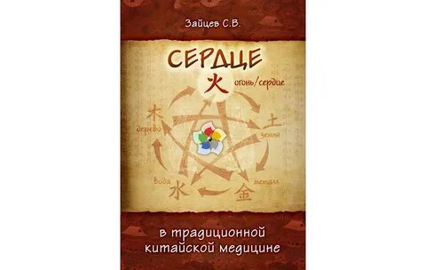 Книга традиционная медицина
