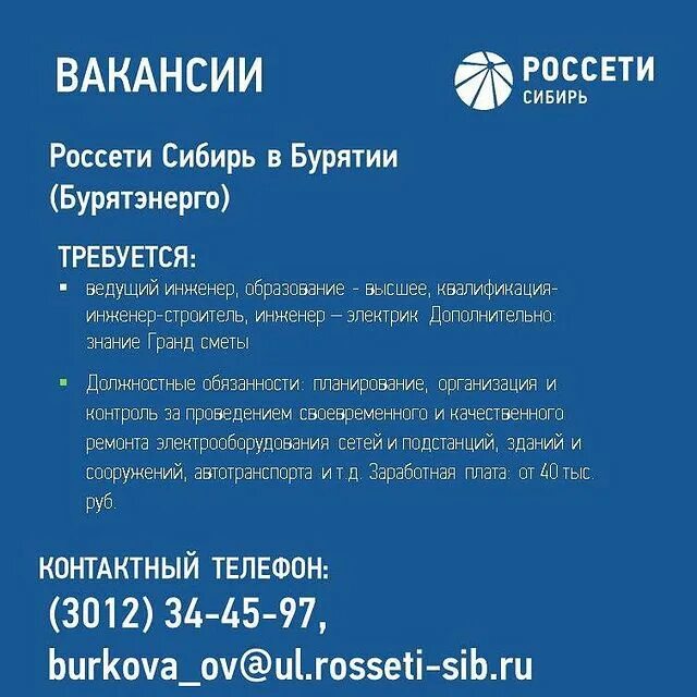 Россети сибирь бурятэнерго. Россети сибирь бурятэнерго логотип. Новости россети сибирь в бурятии. Россети сибирь улан удэ. Козлов сергей юрьевич бурятэнерго.