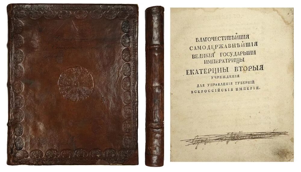 Учреждение о губерниях 1775. 1775 Учреждения для управления губерний. Учреждение для управления губерний Российской империи. Губернская реформа Екатерины II — 1775 Г.. Учреждение губерний 1775 г