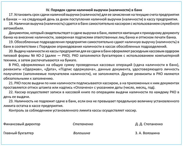 Ответственность за денежные средства в кассе. Приказ о сдаче наличных денежных средств в банк. Приказ на сдачу выручки. Порядок сдачи наличных денег. Порядок сдачи денежной наличности в банк.