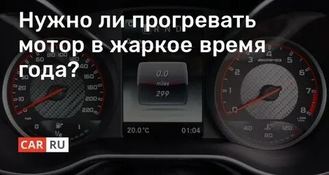 Надо греть