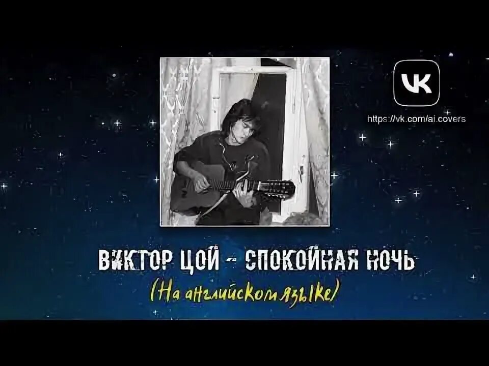 Цой ai mp3. Цой ai mp3