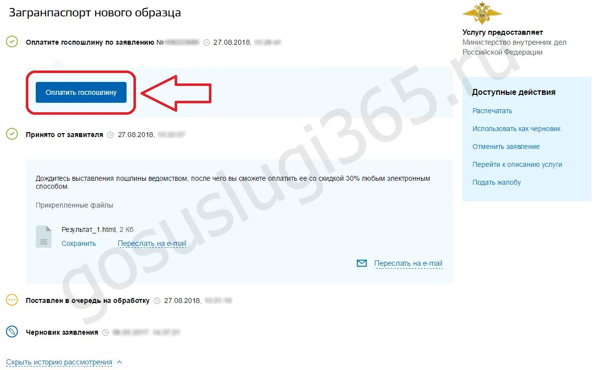Госуслуги не приходит госпошлина. Возврат госпошлины через госуслуги. Возврат пошлины ГИБДД госуслуги. Возврат пошлины через госуслуги. Вернуть оплату госпошлины через госуслуги.