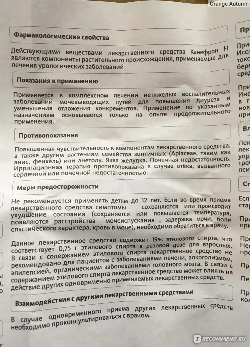 Как принимать канефрон в таблетках взрослым. Канефрон таб инструкция таблетки. канефрон таблетки дозировка таблетки. таблетки канефрон от чего показания. канефрон дозировка детям таблетки.