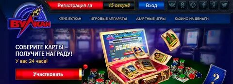 Вулкан чемпион