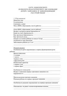 Дефектологическое обследование 5 9 класс