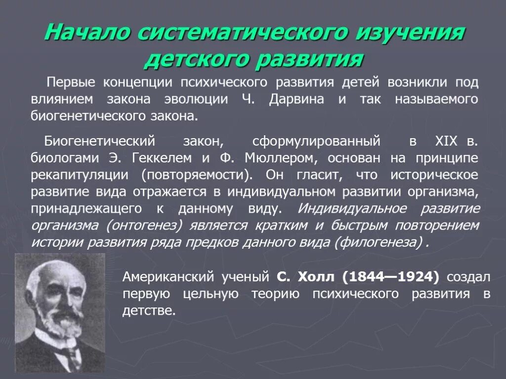 Биогенетические теории развития. Биогенетическая концепция психического развития. Биогенетические подходы к исследованию детского развития.. Биогенетические теории психического развития. Биогенетическая концепция психического развития сторонники.