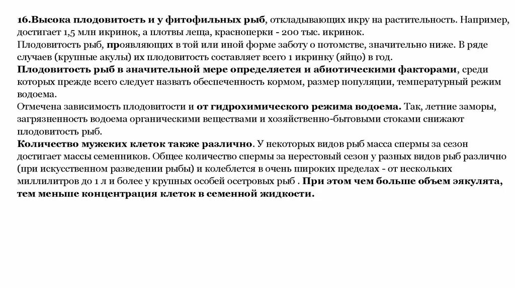 Плодовитость. Плодовитость это в биологии. Плодовитость 12 букв. Плодовитость примеры животных. Плодовитость от чего зависит.