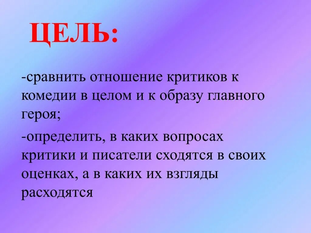 Цель сравнения героев. Отношение сравнения. Образы главных героев критики. Сравните отношения.