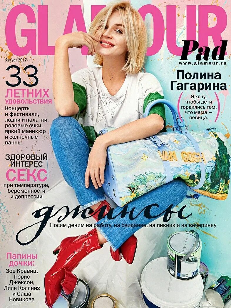 Glamour журнал