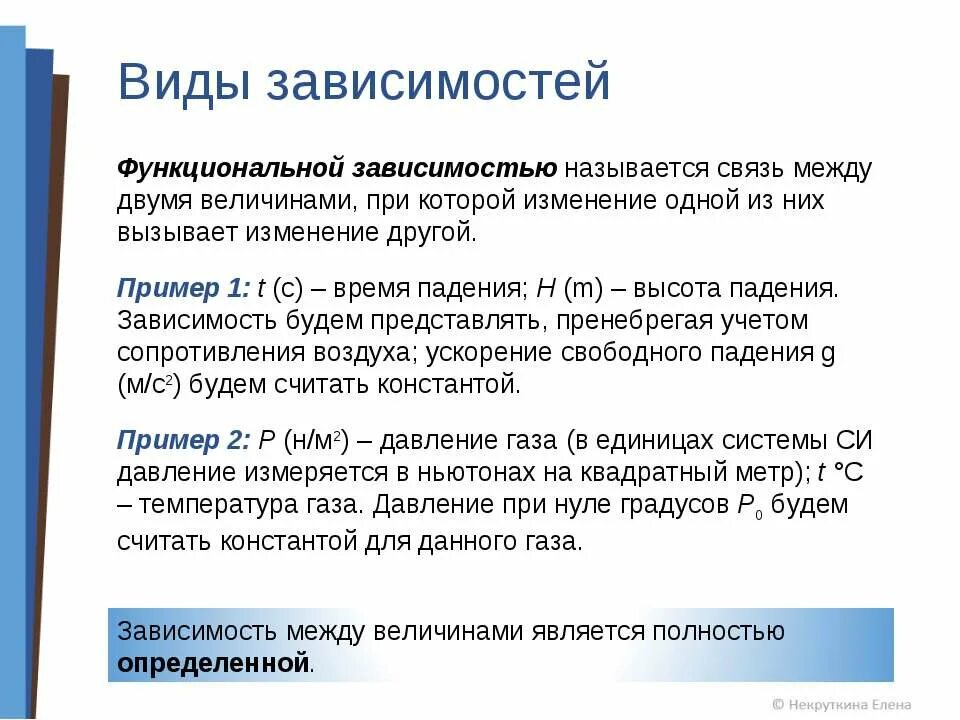 Виды зависимостей между величинами. Моделирование зависимостей между величинами. Моделирование зависимостей между величинами примеры. Виды функциональных зависимостей. Функциональные зависимости между величинами