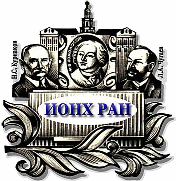 Ионх им. Ионх. Ионх. Институт неорганической химии в ташкенте. Н.