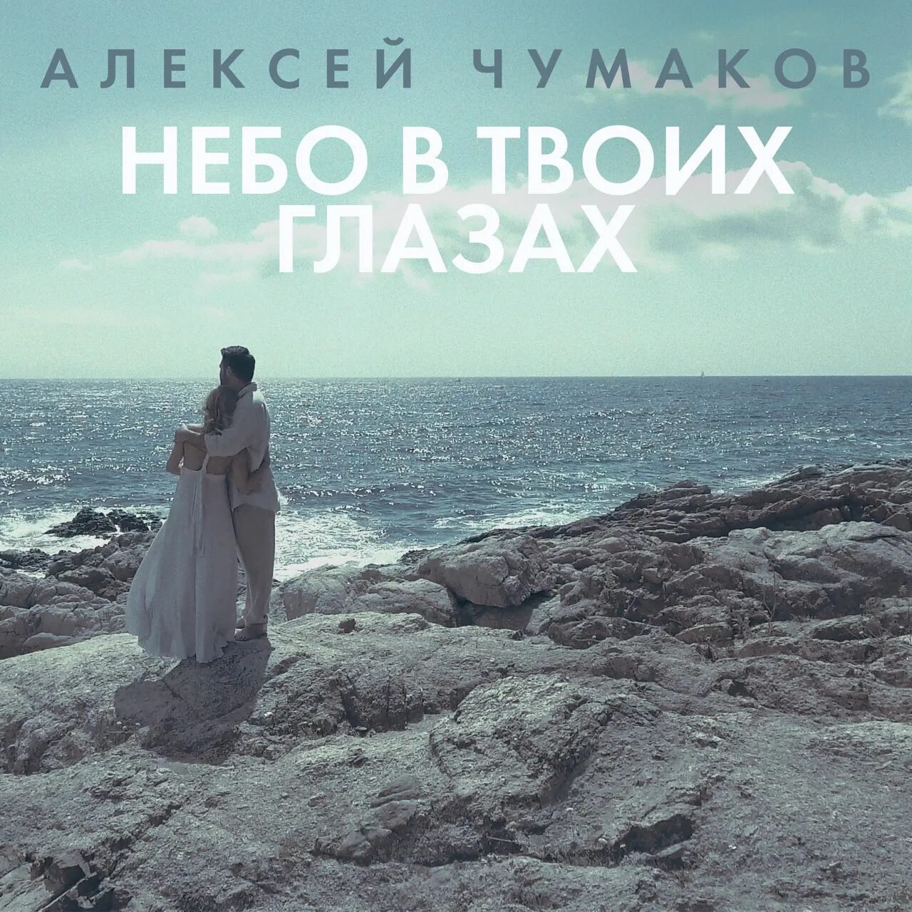 Женские глаза в небе. В блеске любимых глаз. На бесконечно прекрасное небо похожи твои глаза. Твои глаза подобны багдаду красивые даже если печальные. С днем голубых глаз поздравления.