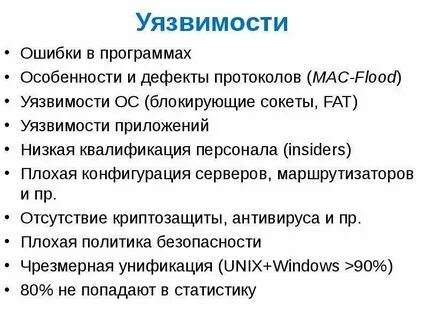 Самая уязвимая группа