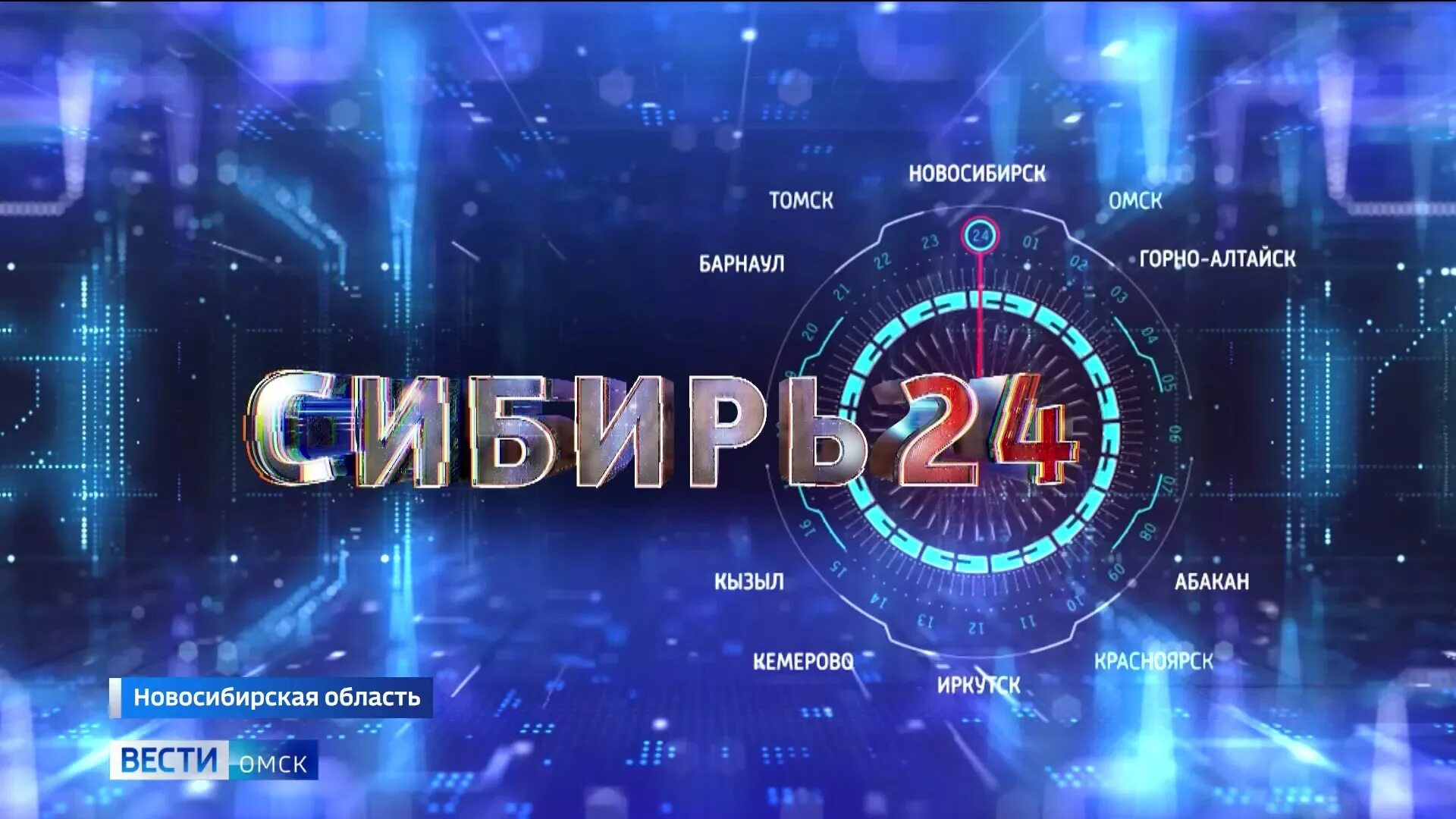 Канал сибирь 24. Сибирь 24 Телеканал. Вести Омск заставка. Новости заставка. Новое Телевидение Сибири.