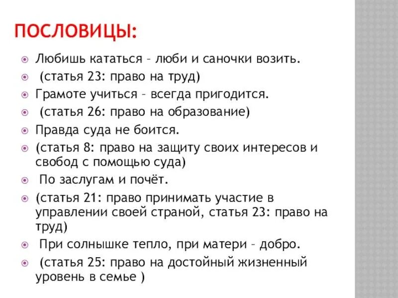 Смысл пословицы любишь. Смысл пословицы любишь