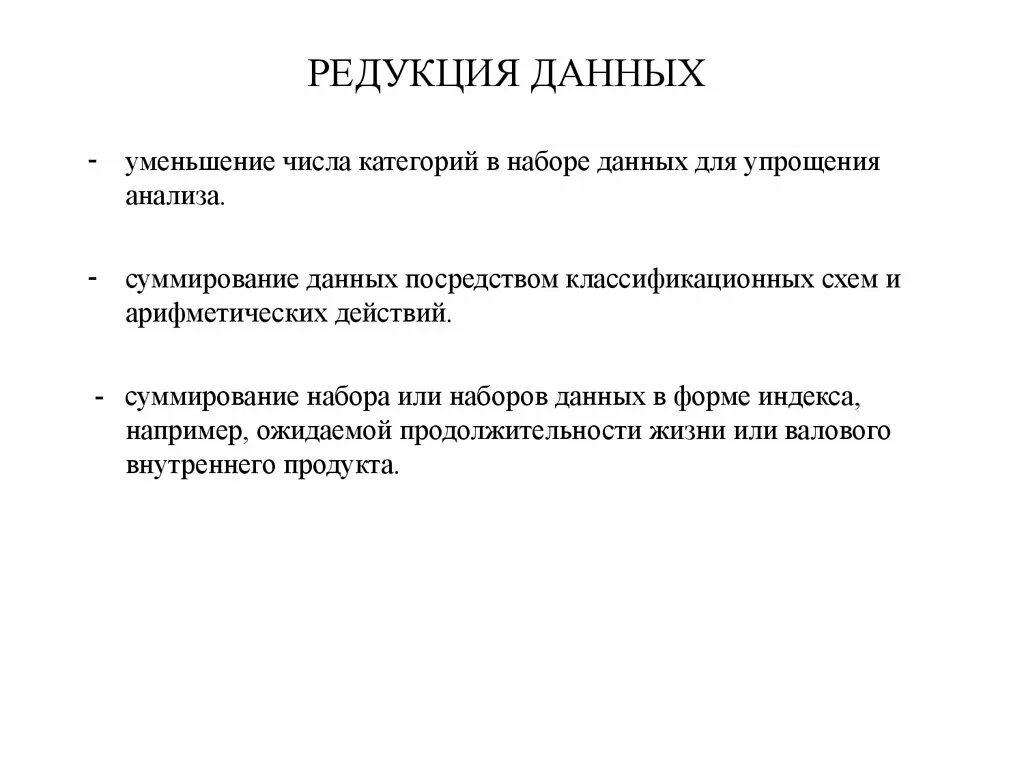 Редукция данных. Редукция сложных данных. Редукция это в биологии. Уменьшение данных.