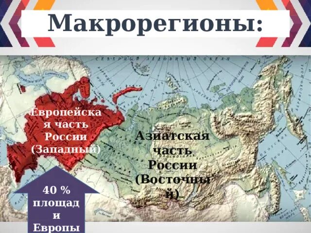 Тест по макрорегионам россии. Западный макрорегион европейская Россия. Карта восточного макрорегиона. Западный макрорегион на карте. Карта Западного макрорегиона России.