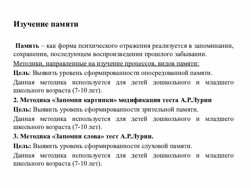 Когнитивная сфера методики. Диагностика познавательной сферы ребенка. Методики для диагностики познавательной сферы. Психологическое обследование познавательной сферы. Развитие когнитивной сферы.