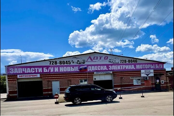 Разбор иномарок. Авторазборка осташковское шоссе автолом. Авторазборка «автолом». Авторазборка «автолом». Автолом бу.