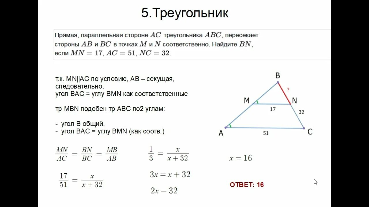 Треугольник авс mn параллельна ac. Треугольник задачи огэ. задачи на подобие треугольников огэ 23 задание. задачи на треугольники огэ с решением. задачи на подобие огэ.