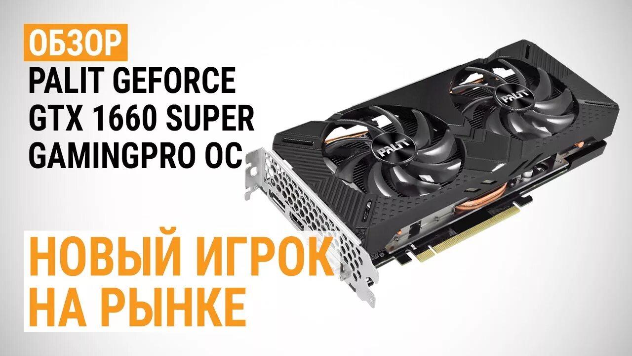 GTX 1660 super GAMINGPRO 6gb. Palit GEFORCE GTX 1660 super. Palit NVIDIA GEFORCE GTX 1660super. GTX 1660 super 6gb Palit. Geforce 1660 super gaming pro